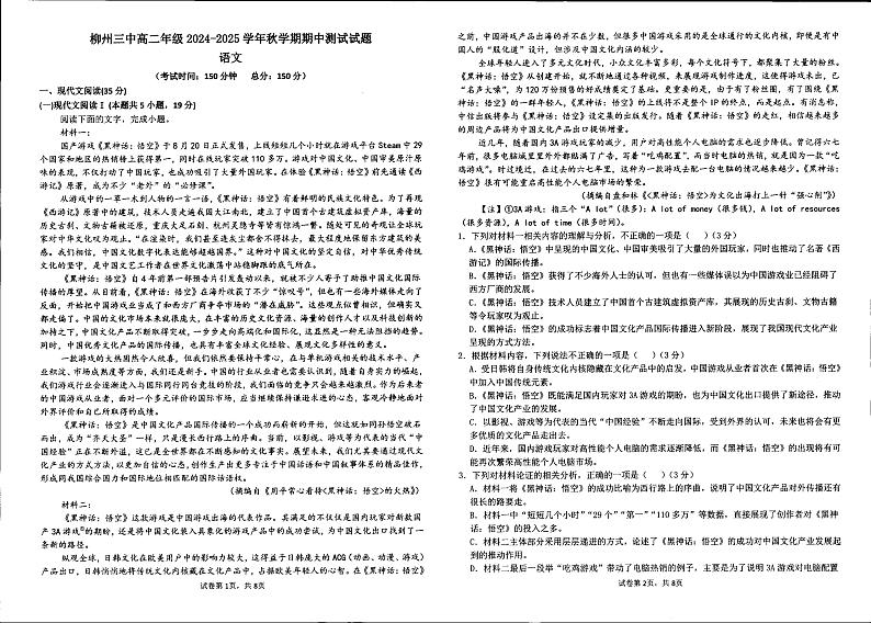 广西壮族自治区柳州市第三中学2024-2025学年高二上学期期中考试语文试题第1页