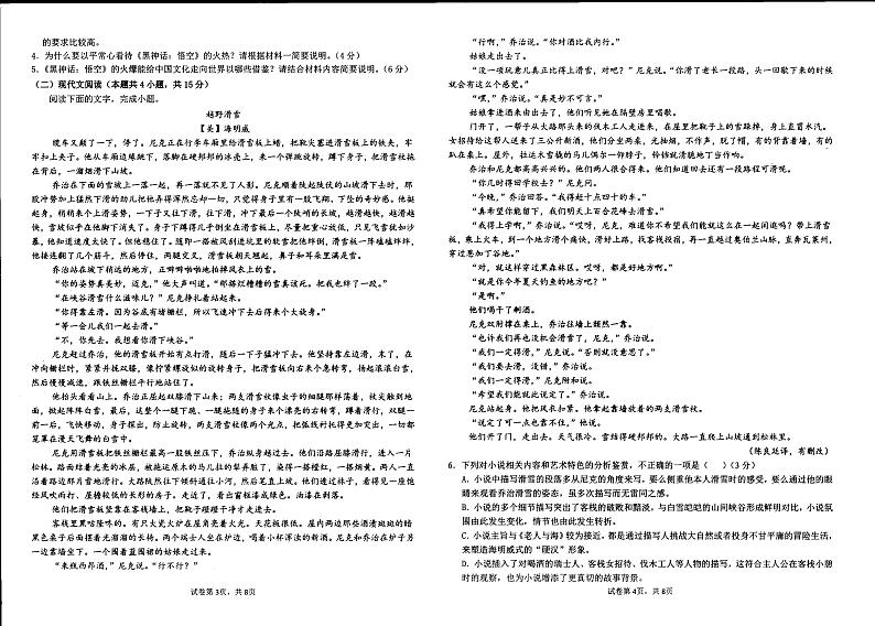 广西壮族自治区柳州市第三中学2024-2025学年高二上学期期中考试语文试题第2页