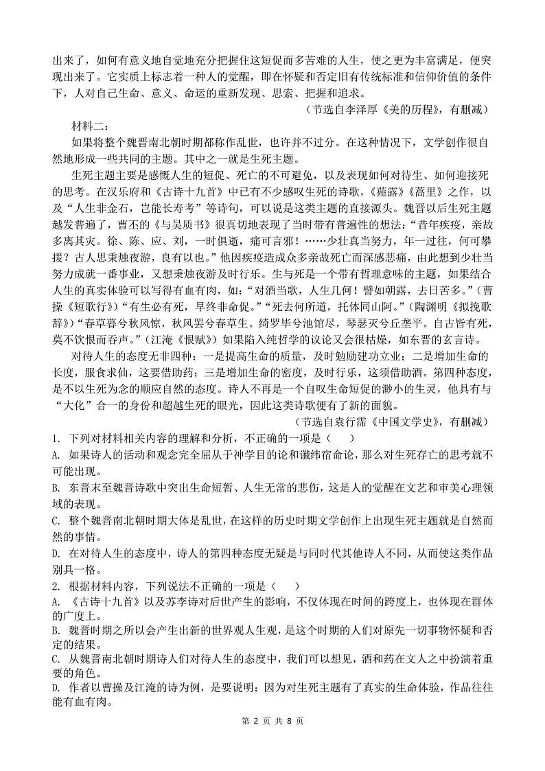 广东省惠州市龙门县高级中学2024-2025学年高一上学期11月月考语文试题第2页