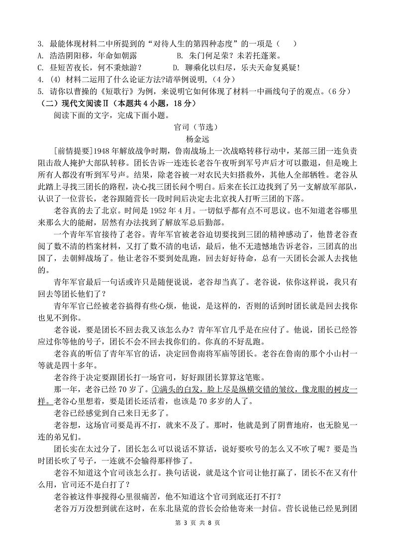 广东省惠州市龙门县高级中学2024-2025学年高一上学期11月月考语文试题第3页