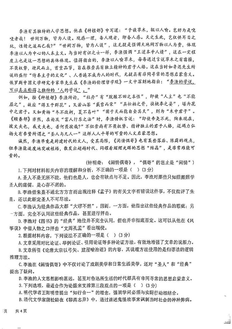 2025届江苏省盐城市射阳县中学高三一模语文试题第2页