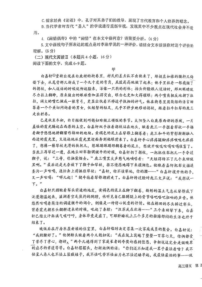 2025届江苏省盐城市射阳县中学高三一模语文试题第3页