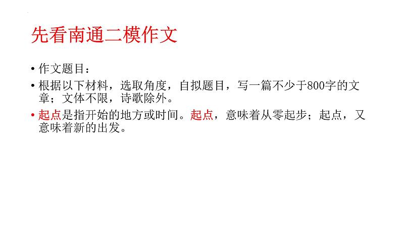 2025年高考语文复习作文专题-如何抓住材料核心关键词进行审题立意课件第2页