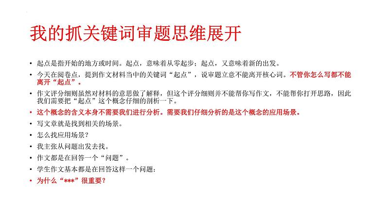 2025年高考语文复习作文专题-如何抓住材料核心关键词进行审题立意课件第6页