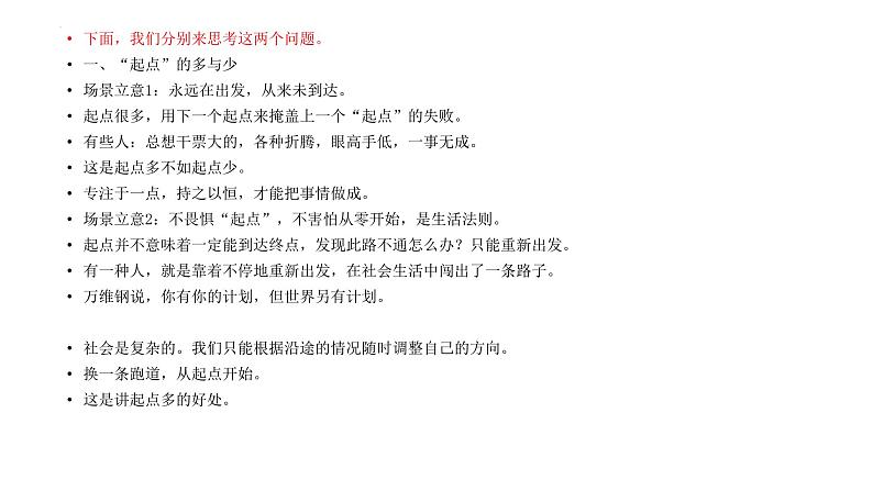 2025年高考语文复习作文专题-如何抓住材料核心关键词进行审题立意课件第8页