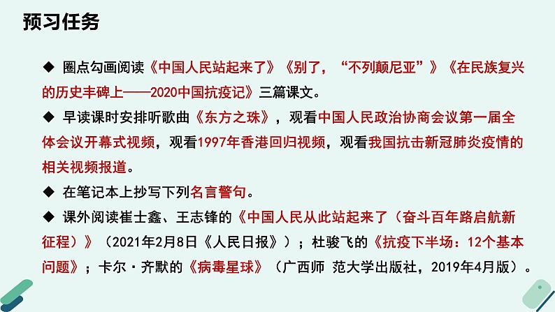 高中语文 人教统编版 选择性必修上册《【阅读专题2】激情与理性：鉴赏实用文的语言》教学课件第3页