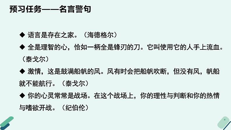 高中语文 人教统编版 选择性必修上册《【阅读专题2】激情与理性：鉴赏实用文的语言》教学课件第4页