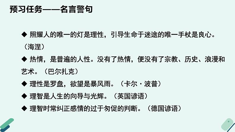 高中语文 人教统编版 选择性必修上册《【阅读专题2】激情与理性：鉴赏实用文的语言》教学课件第5页