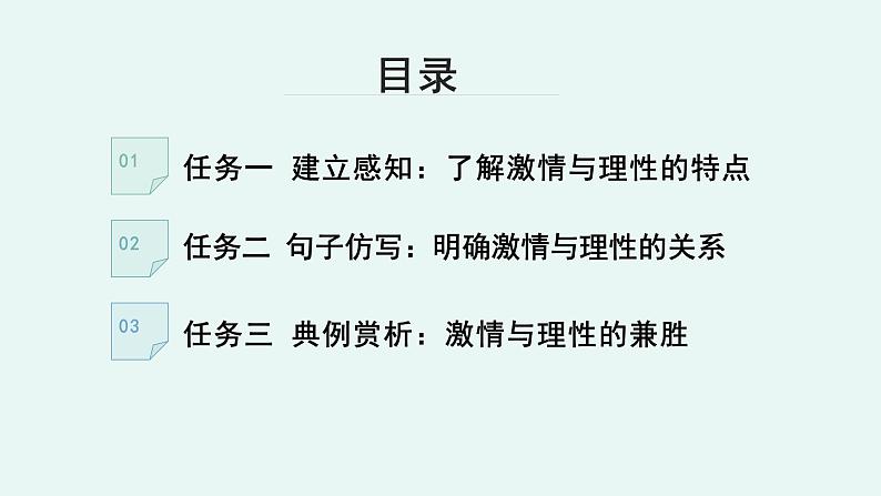 高中语文 人教统编版 选择性必修上册《【阅读专题2】激情与理性：鉴赏实用文的语言》教学课件第6页