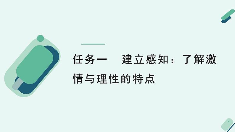 高中语文 人教统编版 选择性必修上册《【阅读专题2】激情与理性：鉴赏实用文的语言》教学课件第7页