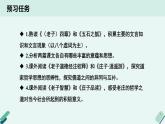 高中语文 人教统编版 选择性必修上册《【阅读专题2】“对待”与辩证：感受道家之风》教学课件