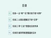 高中语文 人教统编版 选择性必修上册《【阅读专题2】“对待”与辩证：感受道家之风》教学课件