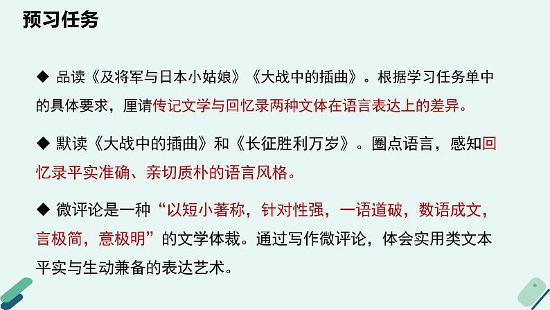 高中语文 人教统编版 选择性必修上册《【阅读专题3】平实与生动：实用文的语言艺术赏析》课件第3页