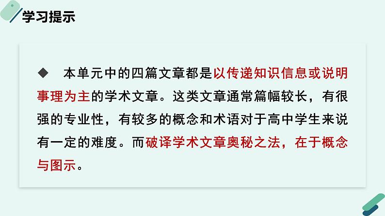 高中语文 人教统编版 选择性必修上册《【阅读专题3】平实与生动：实用文的语言艺术赏析》课件第4页