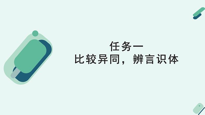 高中语文 人教统编版 选择性必修上册《【阅读专题3】平实与生动：实用文的语言艺术赏析》课件第5页