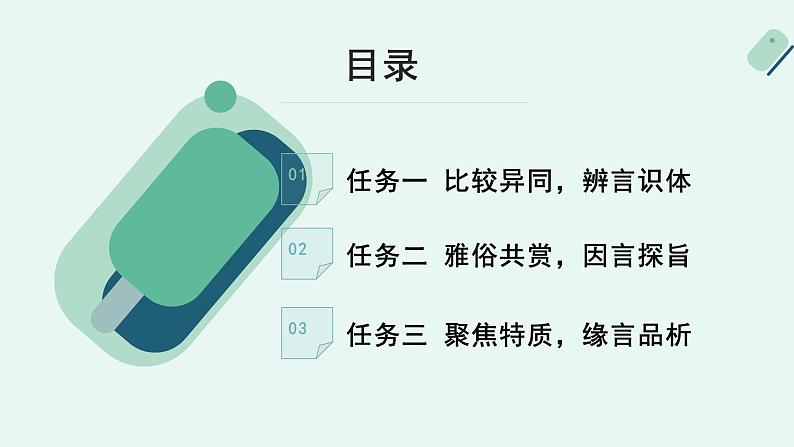 高中语文 人教统编版 选择性必修上册《【阅读专题3】平实与生动：实用文的语言艺术赏析》课件第6页