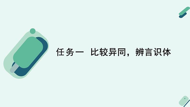 高中语文 人教统编版 选择性必修上册《【阅读专题3】平实与生动：实用文的语言艺术赏析》课件第7页