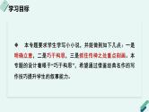 高中语文 人教统编版 选择性必修上册《【写作专题】品味与运用：小小说写作技法鉴赏及写作实践》教学课件