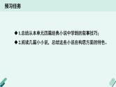 高中语文 人教统编版 选择性必修上册《【写作专题】品味与运用：小小说写作技法鉴赏及写作实践》教学课件