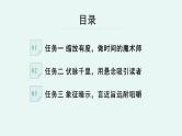 高中语文 人教统编版 选择性必修上册《【写作专题】品味与运用：小小说写作技法鉴赏及写作实践》教学课件
