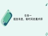 高中语文 人教统编版 选择性必修上册《【写作专题】品味与运用：小小说写作技法鉴赏及写作实践》教学课件