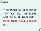 高中语文 人教统编版 选择性必修上册《【阅读专题1】母题与主题：阐释小说的意义》教学课件
