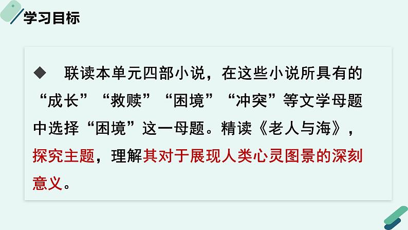 高中语文 人教统编版 选择性必修上册《【阅读专题1】母题与主题：阐释小说的意义》教学课件第2页