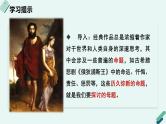 高中语文 人教统编版 选择性必修上册《【阅读专题1】母题与主题：阐释小说的意义》教学课件