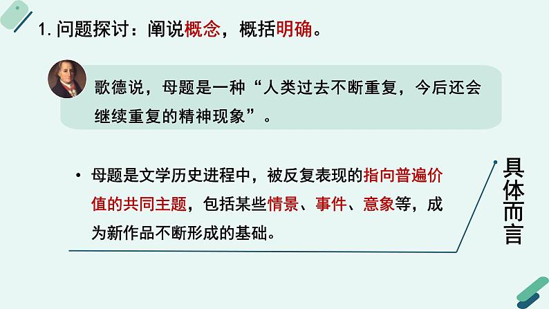 高中语文 人教统编版 选择性必修上册《【阅读专题1】母题与主题：阐释小说的意义》教学课件第7页