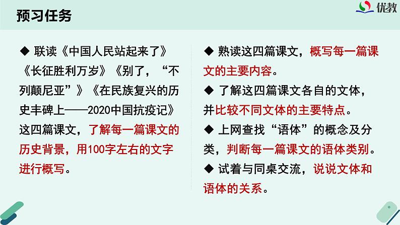 高中语文 人教统编版 选择性必修上册《【阅读专题1】文类与表达：梳理实用文的分类及叙述特点》教学课件第3页