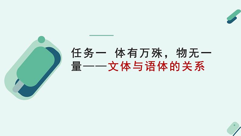 高中语文 人教统编版 选择性必修上册《【阅读专题1】文类与表达：梳理实用文的分类及叙述特点》教学课件第5页