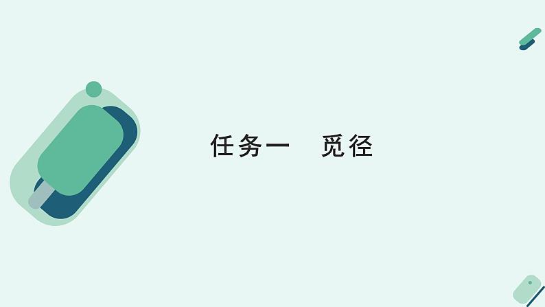 高中语文 人教统编版 选择性必修上册《【阅读专题1】修身与养性：阐释“孔孟之道”》教学课件第6页