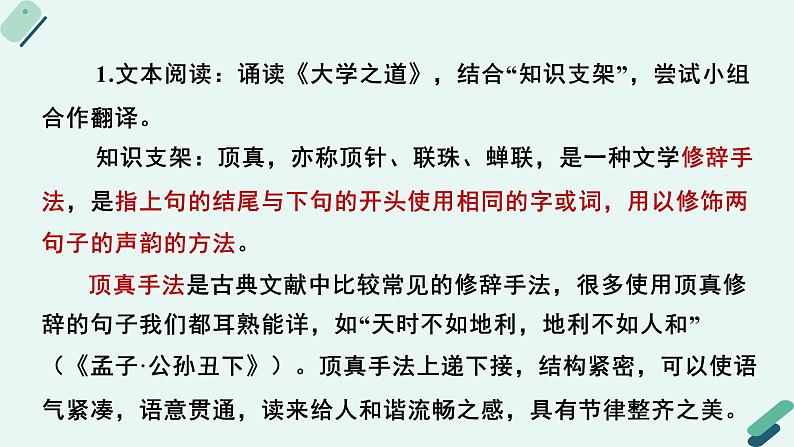 高中语文 人教统编版 选择性必修上册《【阅读专题1】修身与养性：阐释“孔孟之道”》教学课件第7页