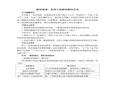 高中語文 人教統(tǒng)編版 選擇性必修上冊《【閱讀專題4】敘述視角：欣賞小說講故事的藝術(shù)》教學(xué)設(shè)計