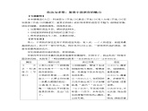 高中語文 人教統(tǒng)編版 選擇性必修上冊《【閱讀專題5】生動與多姿：鑒賞小說語言的魅力》教學(xué)設(shè)計