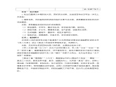 高中語文 人教統(tǒng)編版 選擇性必修上冊《【閱讀專題5】生動與多姿：鑒賞小說語言的魅力》教學(xué)設(shè)計