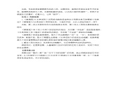 高中語文 人教統(tǒng)編版 選擇性必修上冊《【閱讀專題5】生動與多姿：鑒賞小說語言的魅力》教學(xué)設(shè)計