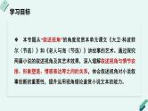 高中语文 人教统编版 选择性必修上册《【阅读专题4】叙述视角：欣赏小说讲故事的艺术》教学课件