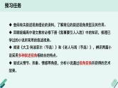 高中语文 人教统编版 选择性必修上册《【阅读专题4】叙述视角：欣赏小说讲故事的艺术》教学课件