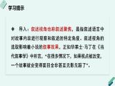 高中语文 人教统编版 选择性必修上册《【阅读专题4】叙述视角：欣赏小说讲故事的艺术》教学课件