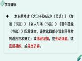 高中语文 人教统编版 选择性必修上册《【阅读专题5】生动与多姿：鉴赏小说语言的魅力》教学课件