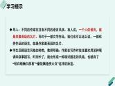 高中语文 人教统编版 选择性必修上册《【阅读专题5】生动与多姿：鉴赏小说语言的魅力》教学课件