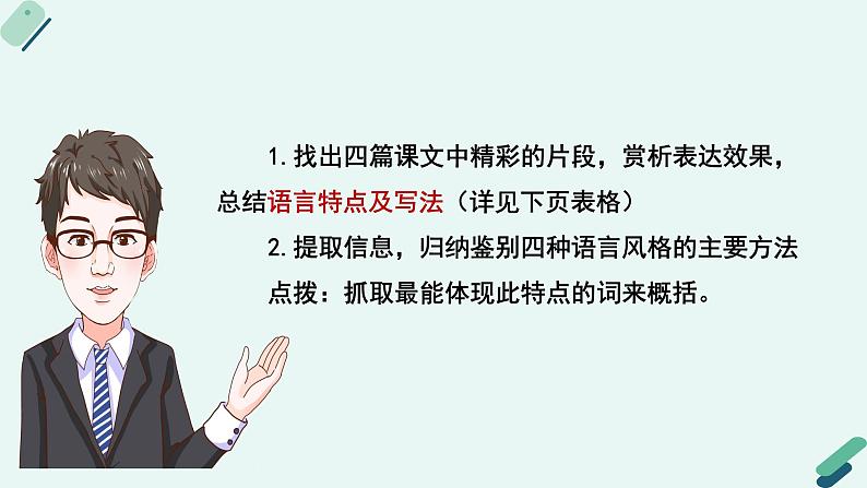 高中语文 人教统编版 选择性必修上册《【阅读专题5】生动与多姿：鉴赏小说语言的魅力》教学课件第7页