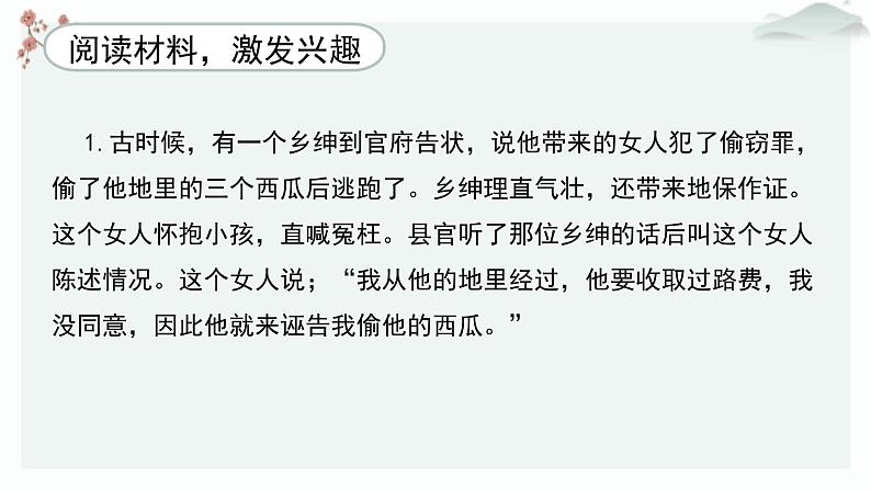 人教统编版高中语文选择性必修 上册第四单元 逻辑的力量《逻辑思维下的驳论文的写作》教学课件（第5课时）第2页