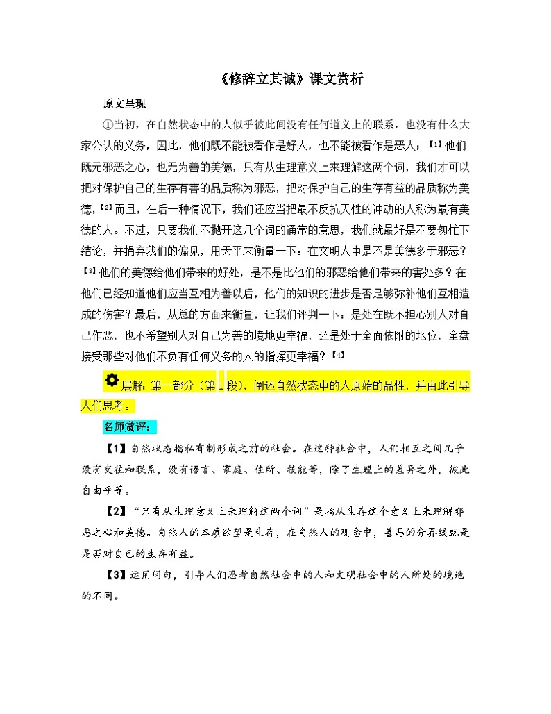 人教统编版高中语文选择性必修 中册第一单元 4《怜悯是人的天性》课文赏析  讲义第1页