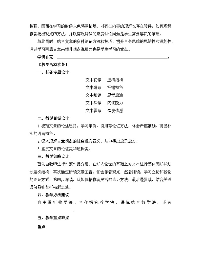 人教统编版高中语文选择性必修 中册第一单元 4《怜悯是人的天性》名师教学设计第3页