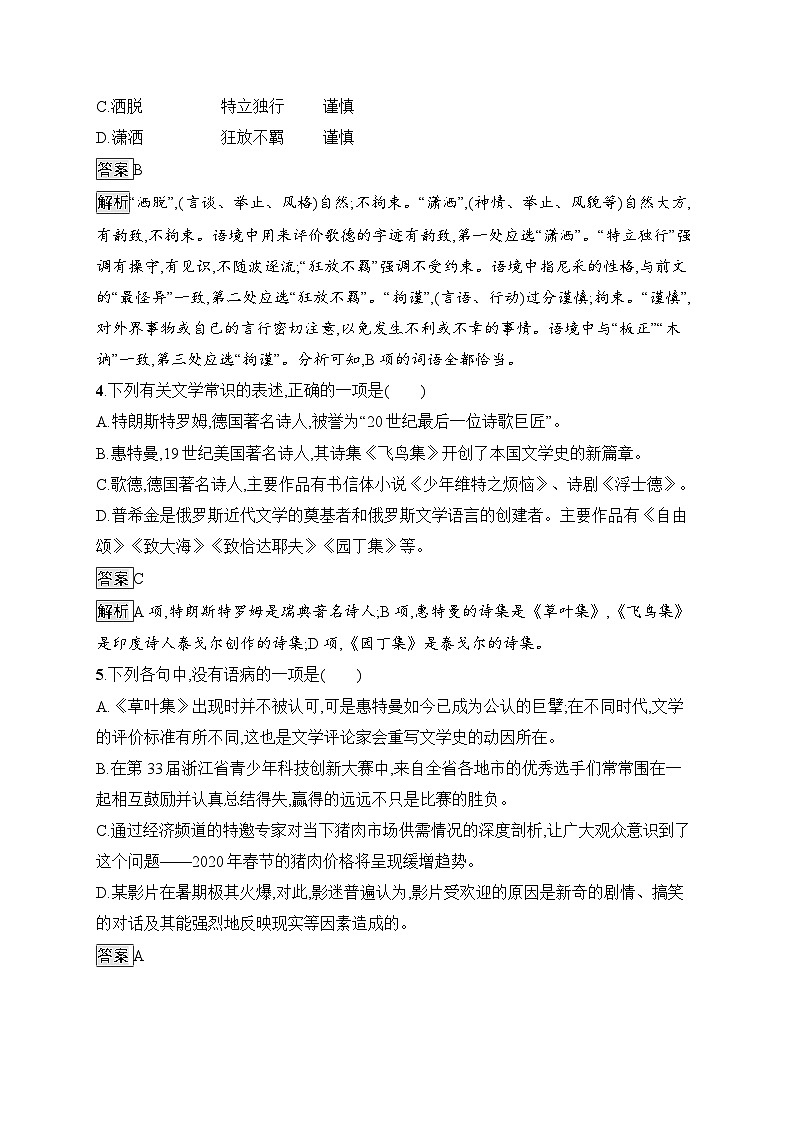 人教统编版高中语文选择性必修 中册第四单元 13《迷娘(之一)》《致大海》《自己之歌(节选)》《树和天空》课堂同步练习第2页