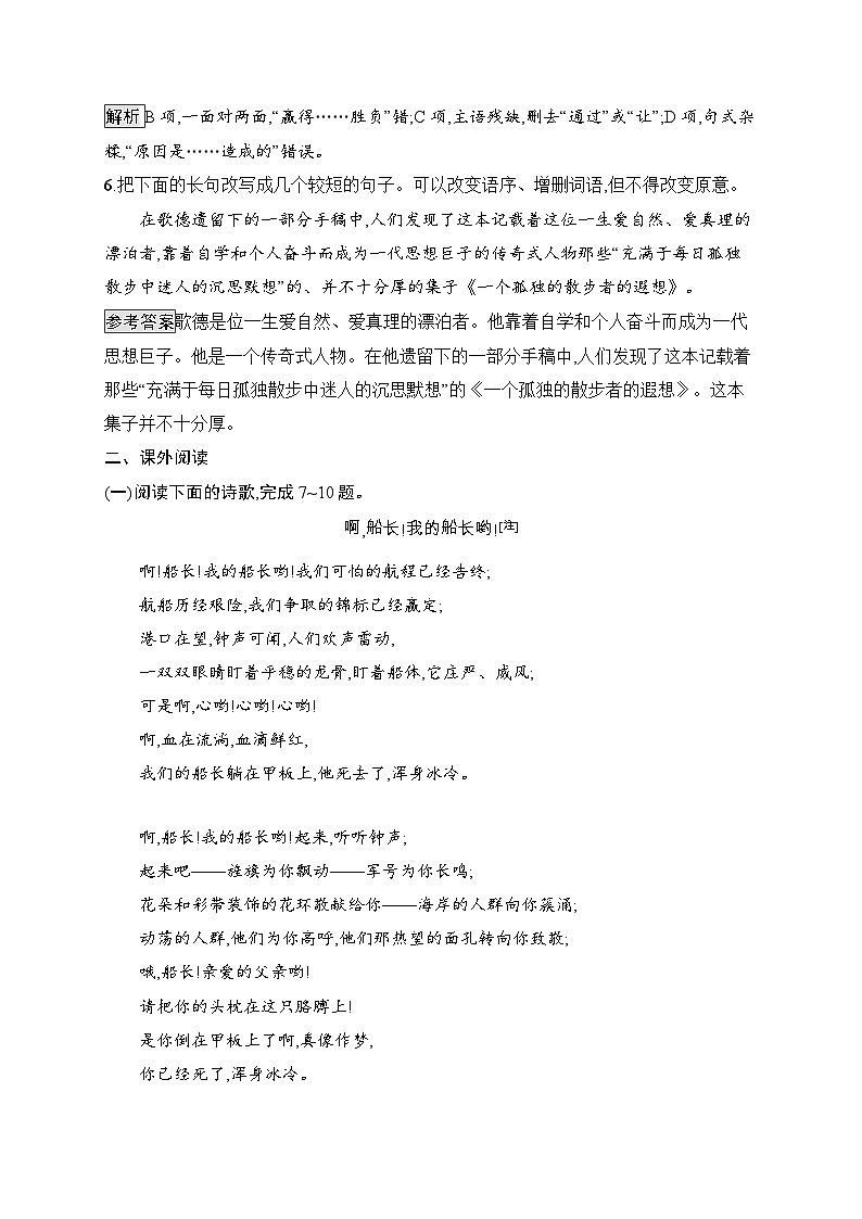 人教统编版高中语文选择性必修 中册第四单元 13《迷娘(之一)》《致大海》《自己之歌(节选)》《树和天空》课堂同步练习第3页