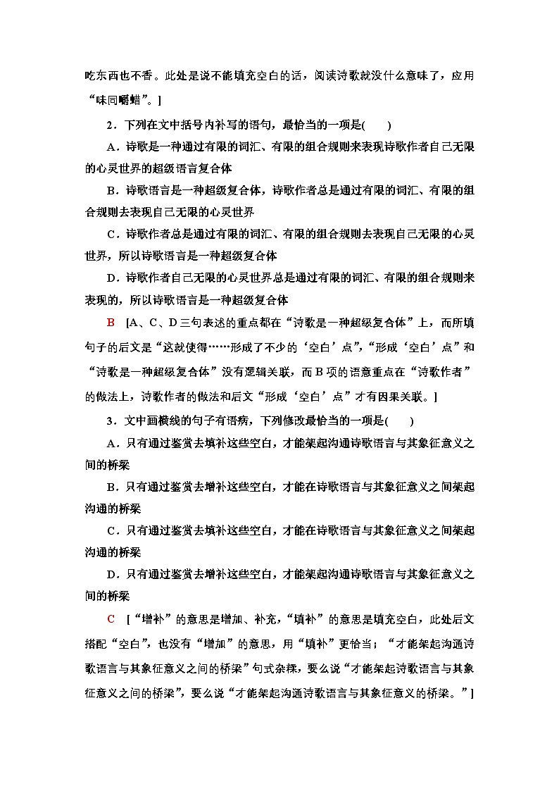 人教统编版高中语文选择性必修 中册第四单元 13《迷娘(之一)》《致大海》《自己之歌(节选)》《树和天空》阅读提升练1第2页