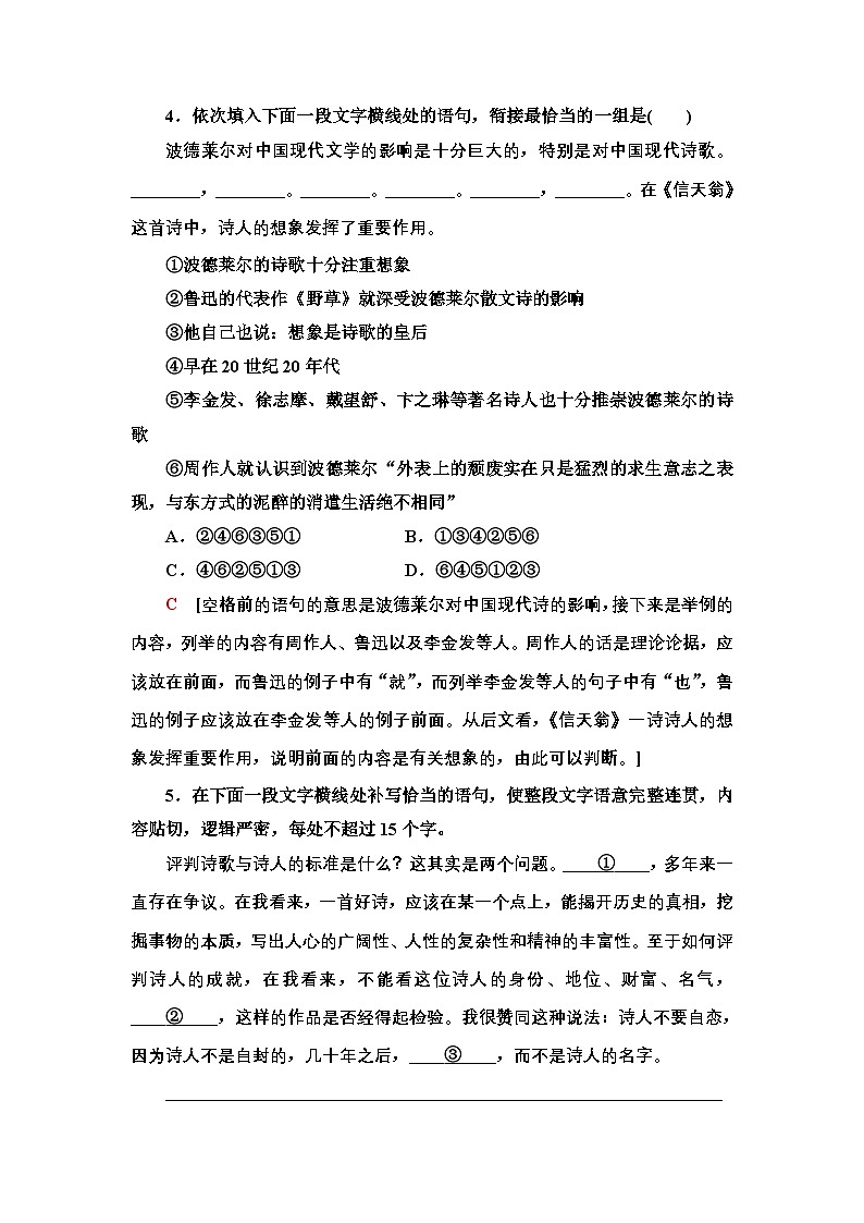 人教统编版高中语文选择性必修 中册第四单元 13《迷娘(之一)》《致大海》《自己之歌(节选)》《树和天空》阅读提升练1第3页